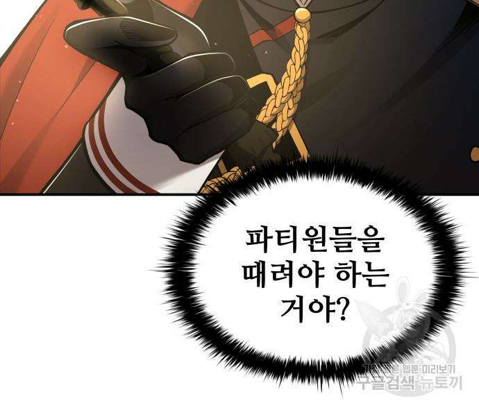디펜스 게임의 폭군이 되었다 55화 71