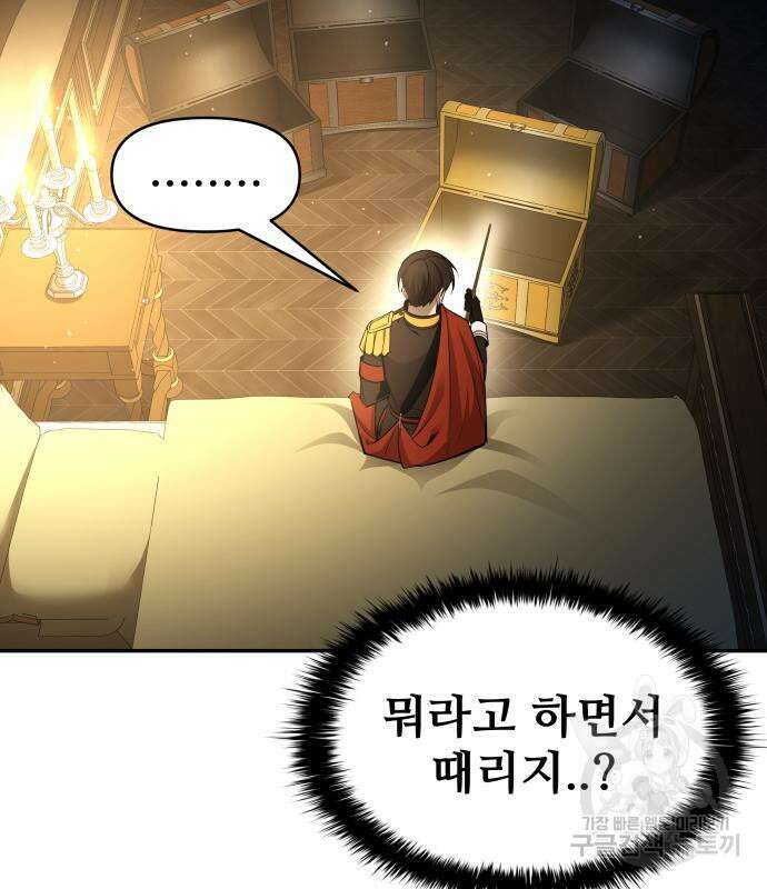 디펜스 게임의 폭군이 되었다 55화 73