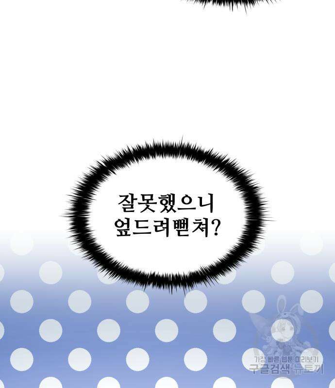 디펜스 게임의 폭군이 되었다 55화 74