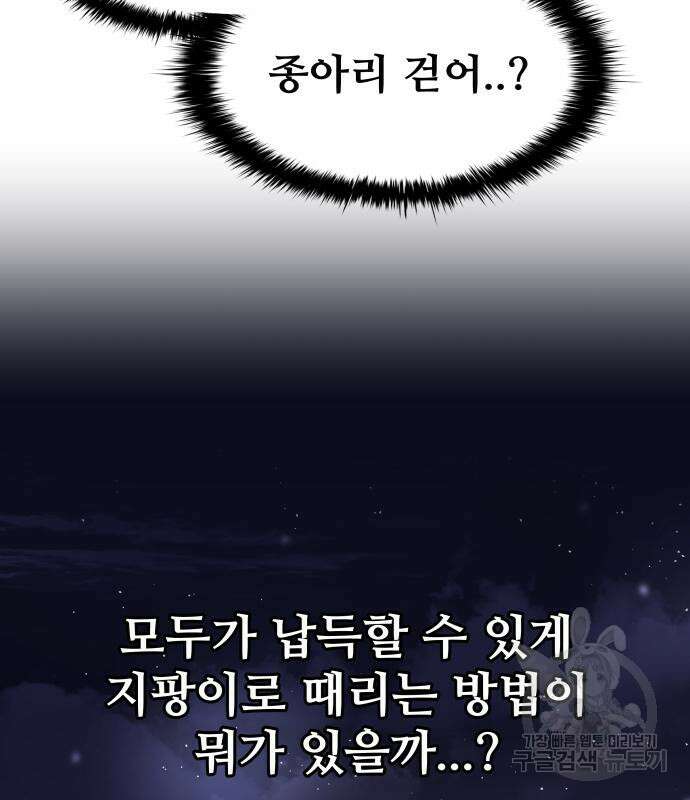 디펜스 게임의 폭군이 되었다 55화 76