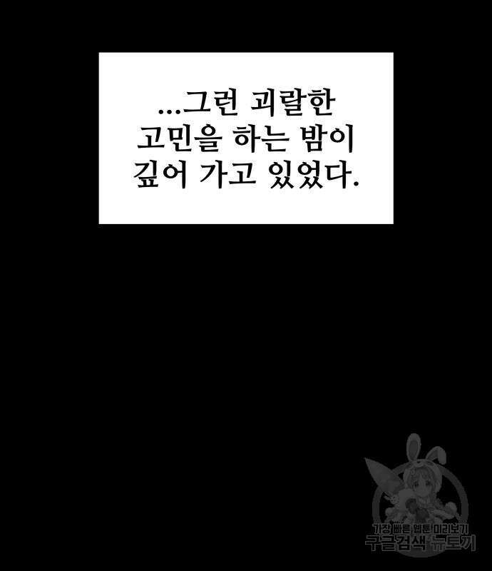 디펜스 게임의 폭군이 되었다 55화 78