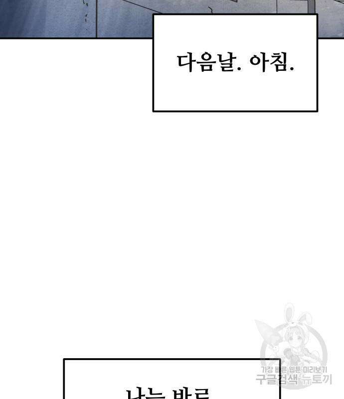 디펜스 게임의 폭군이 되었다 55화 81