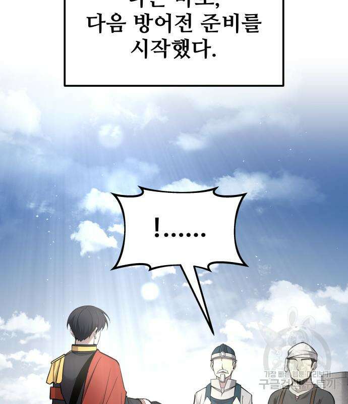 디펜스 게임의 폭군이 되었다 55화 82