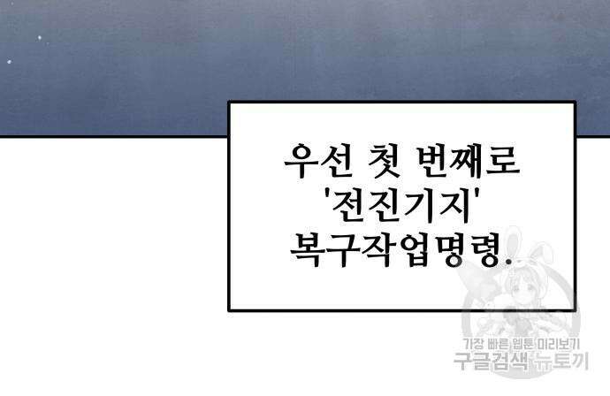 디펜스 게임의 폭군이 되었다 55화 84