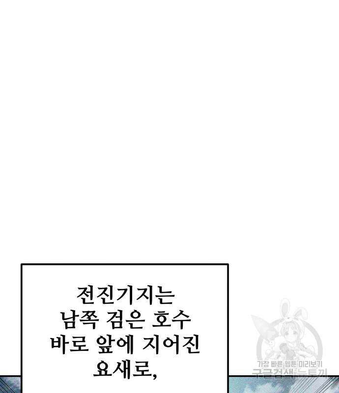 디펜스 게임의 폭군이 되었다 55화 85