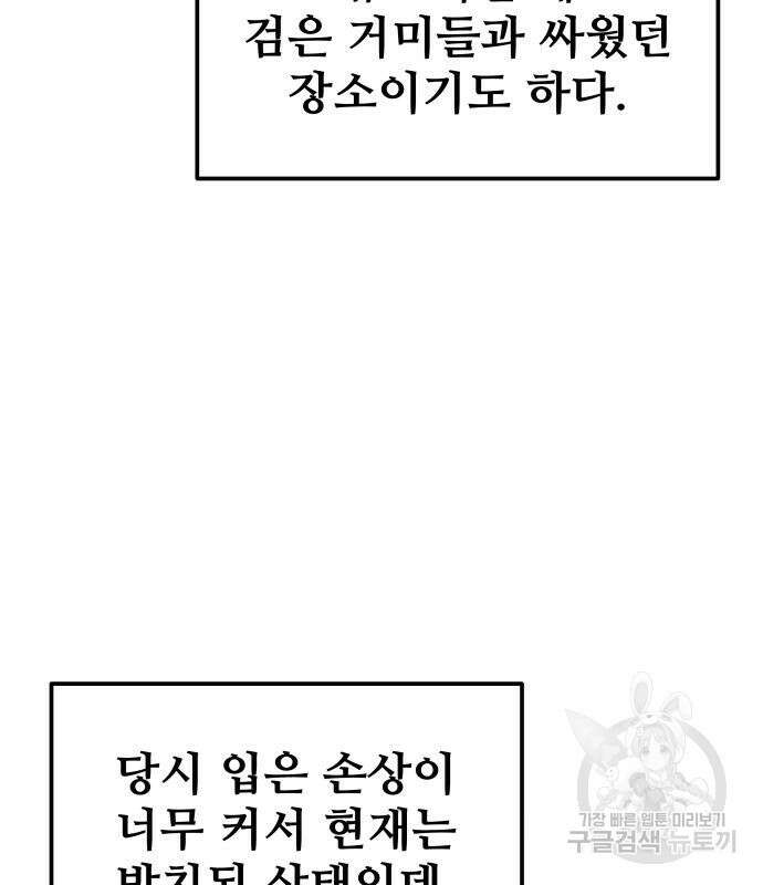 디펜스 게임의 폭군이 되었다 55화 87