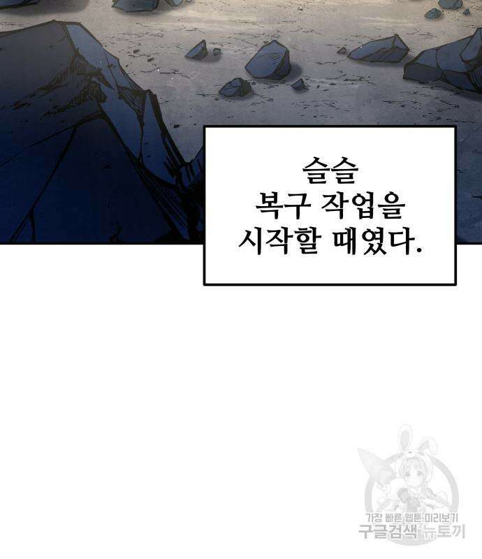디펜스 게임의 폭군이 되었다 55화 89