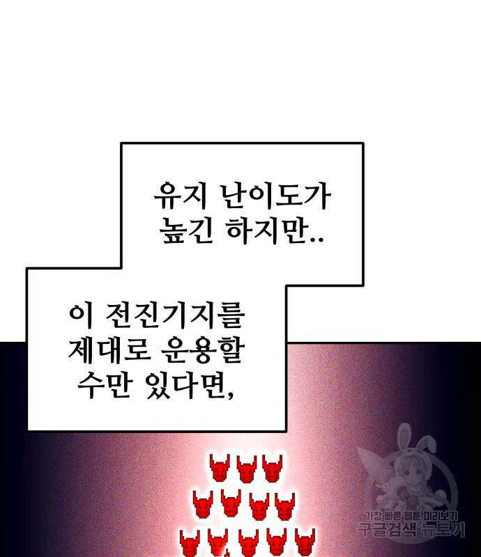 디펜스 게임의 폭군이 되었다 55화 90