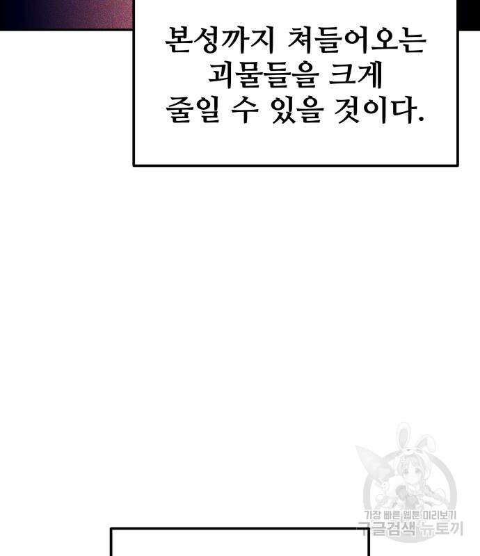 디펜스 게임의 폭군이 되었다 55화 92