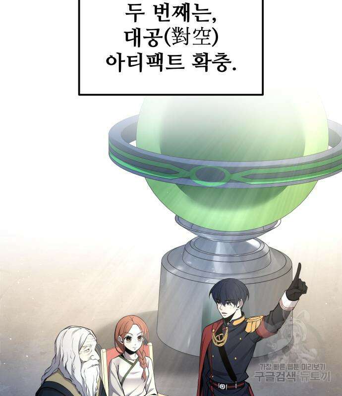 디펜스 게임의 폭군이 되었다 55화 93