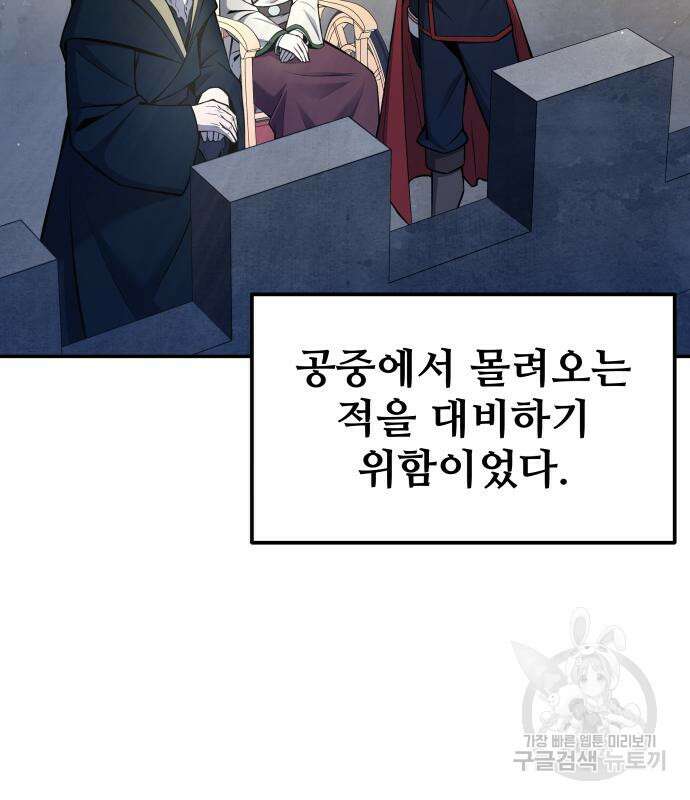 디펜스 게임의 폭군이 되었다 55화 94