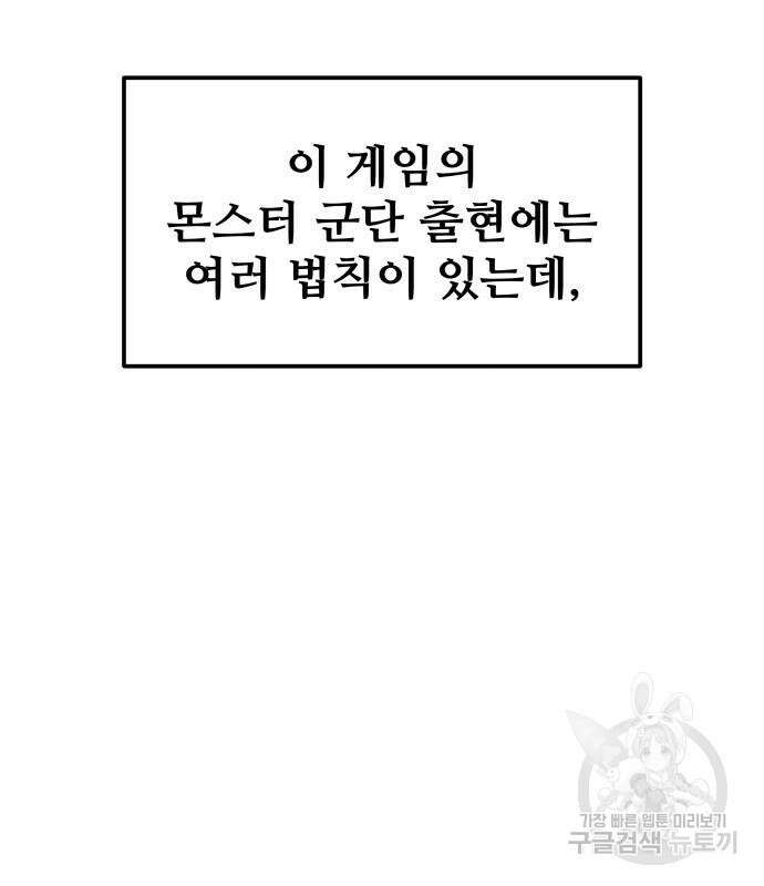 디펜스 게임의 폭군이 되었다 55화 95