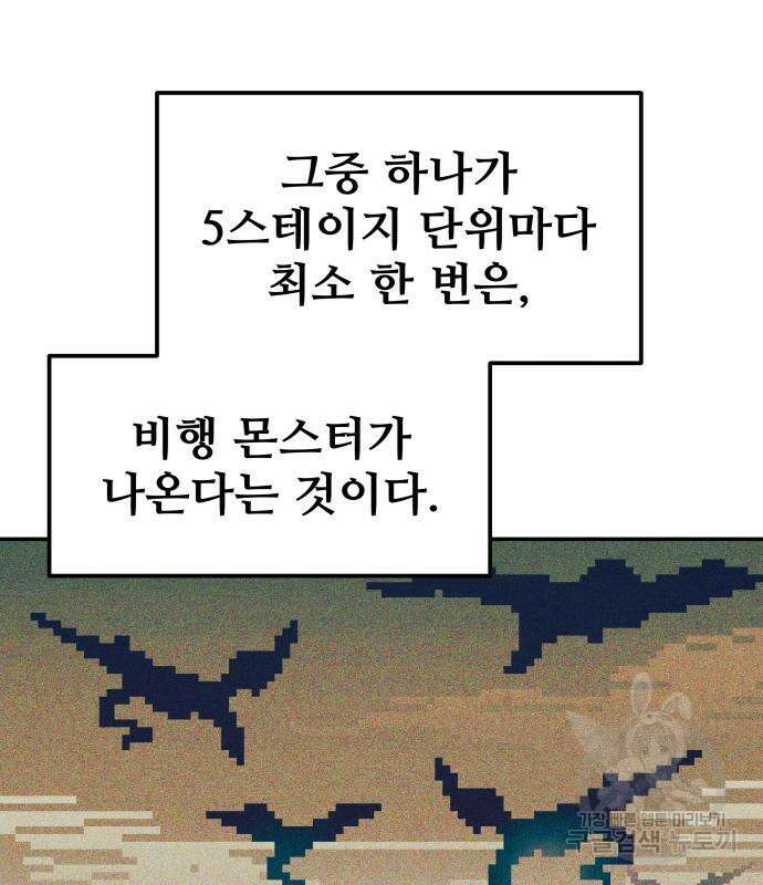디펜스 게임의 폭군이 되었다 55화 96