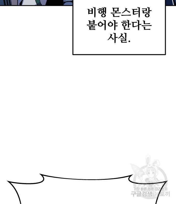 디펜스 게임의 폭군이 되었다 55화 101