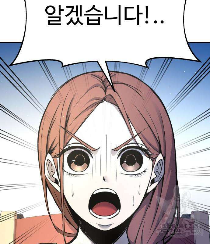 디펜스 게임의 폭군이 되었다 55화 102