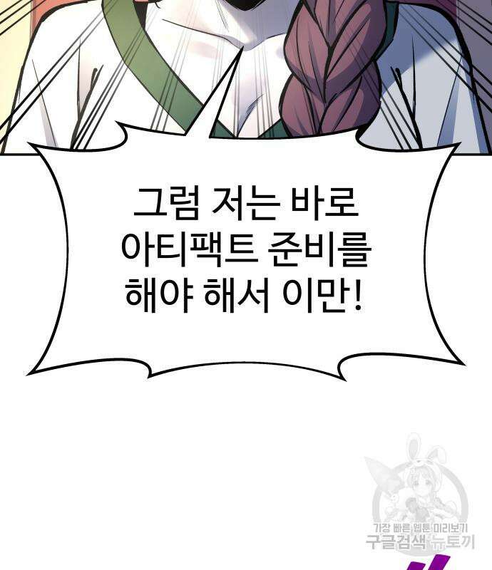 디펜스 게임의 폭군이 되었다 55화 103