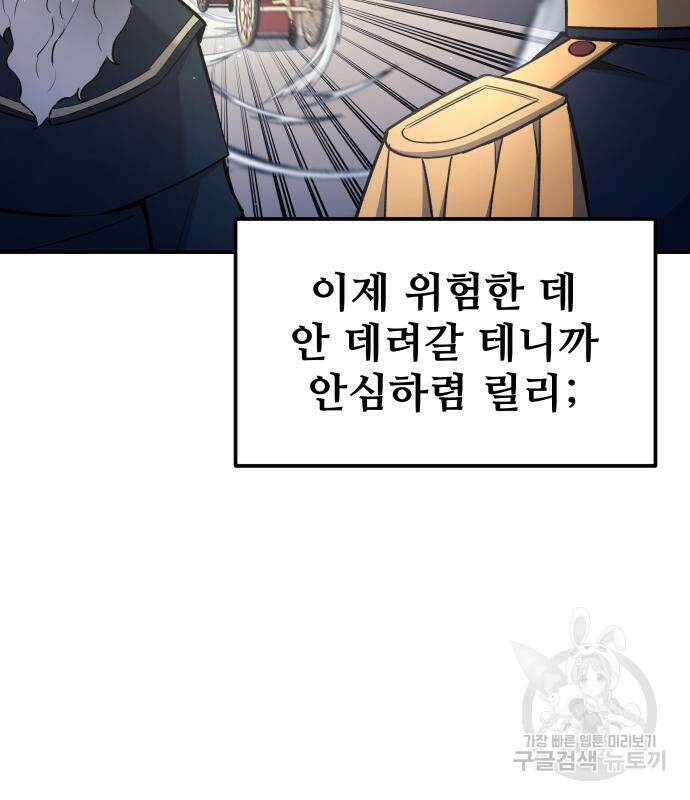 디펜스 게임의 폭군이 되었다 55화 105