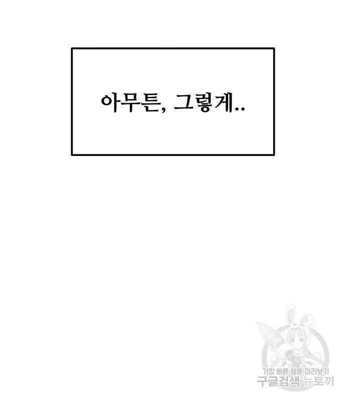 디펜스 게임의 폭군이 되었다 55화 106