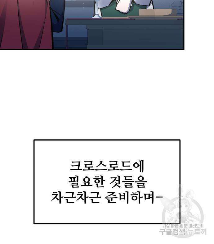 디펜스 게임의 폭군이 되었다 55화 110