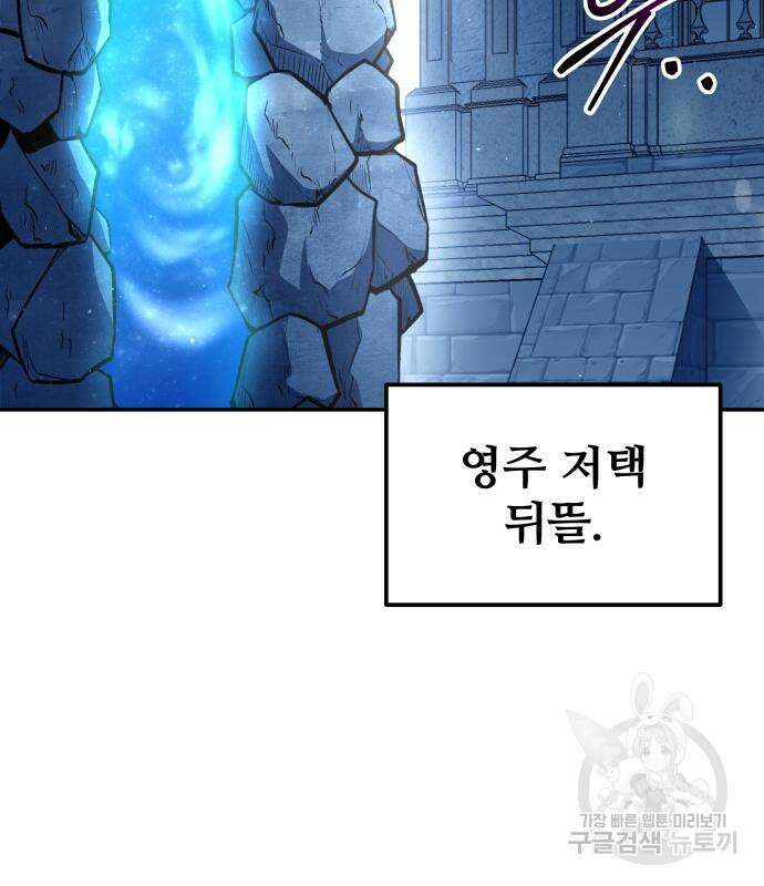 디펜스 게임의 폭군이 되었다 55화 113