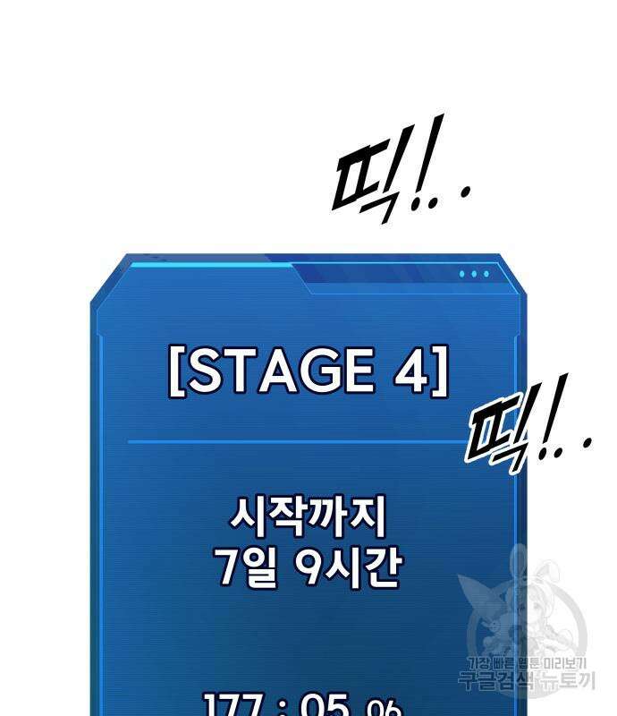 디펜스 게임의 폭군이 되었다 55화 114