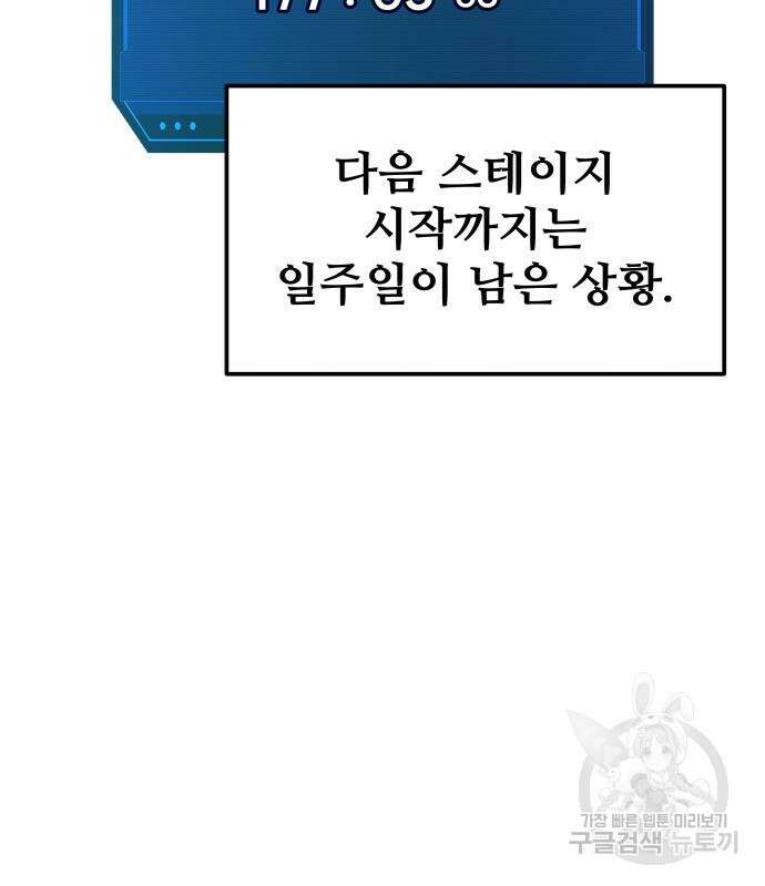 디펜스 게임의 폭군이 되었다 55화 115
