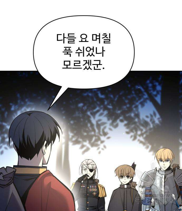 디펜스 게임의 폭군이 되었다 55화 116