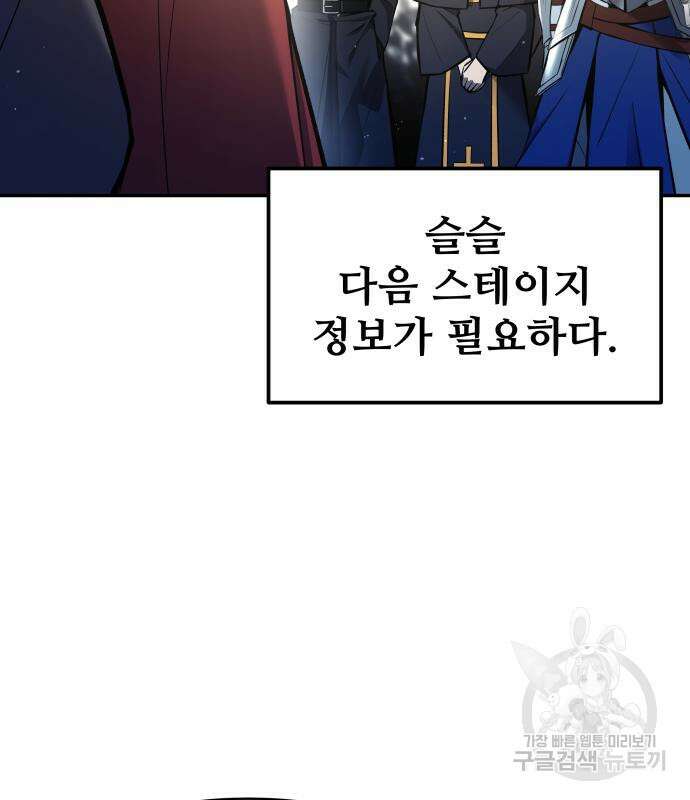 디펜스 게임의 폭군이 되었다 55화 117