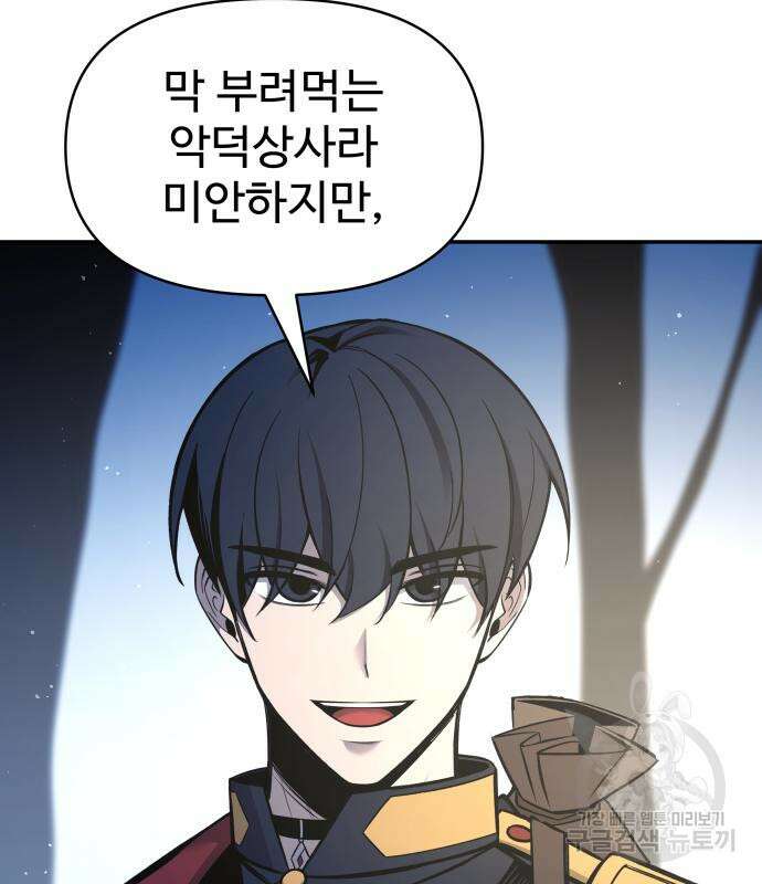 디펜스 게임의 폭군이 되었다 55화 118