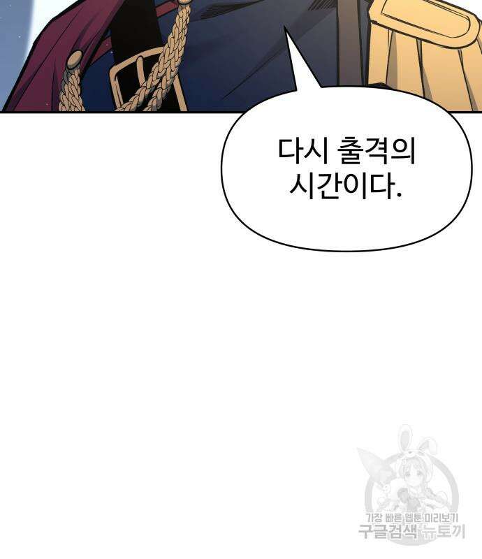 디펜스 게임의 폭군이 되었다 55화 119