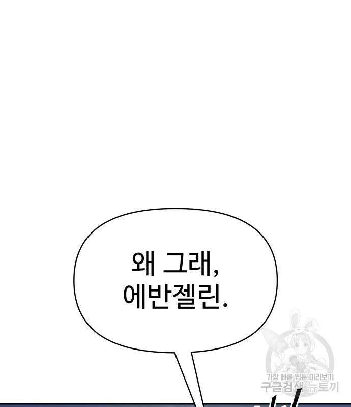 디펜스 게임의 폭군이 되었다 55화 124