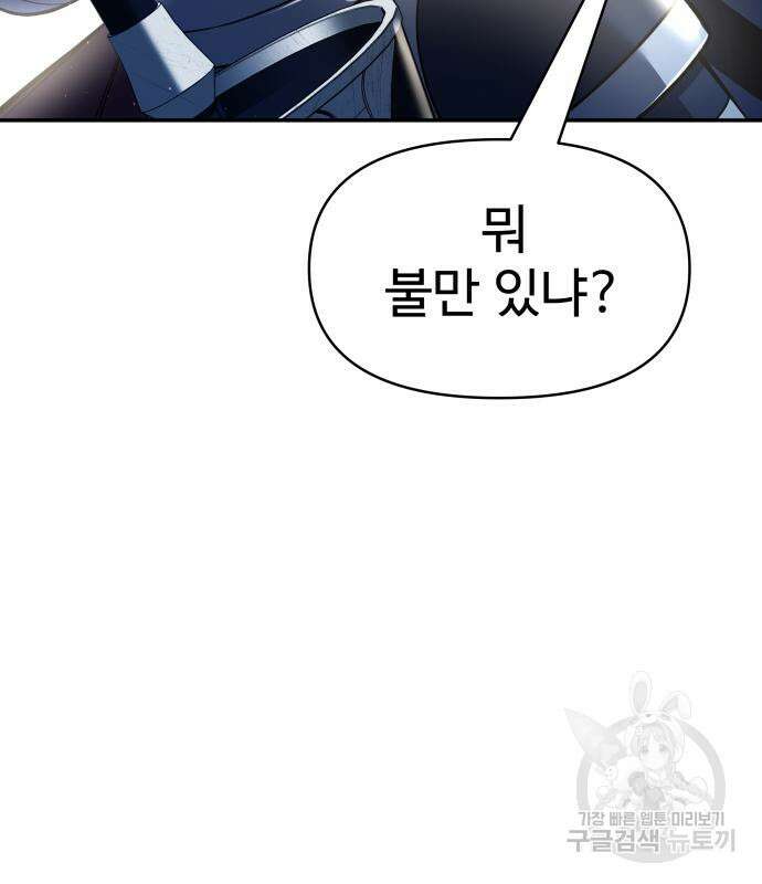 디펜스 게임의 폭군이 되었다 55화 126