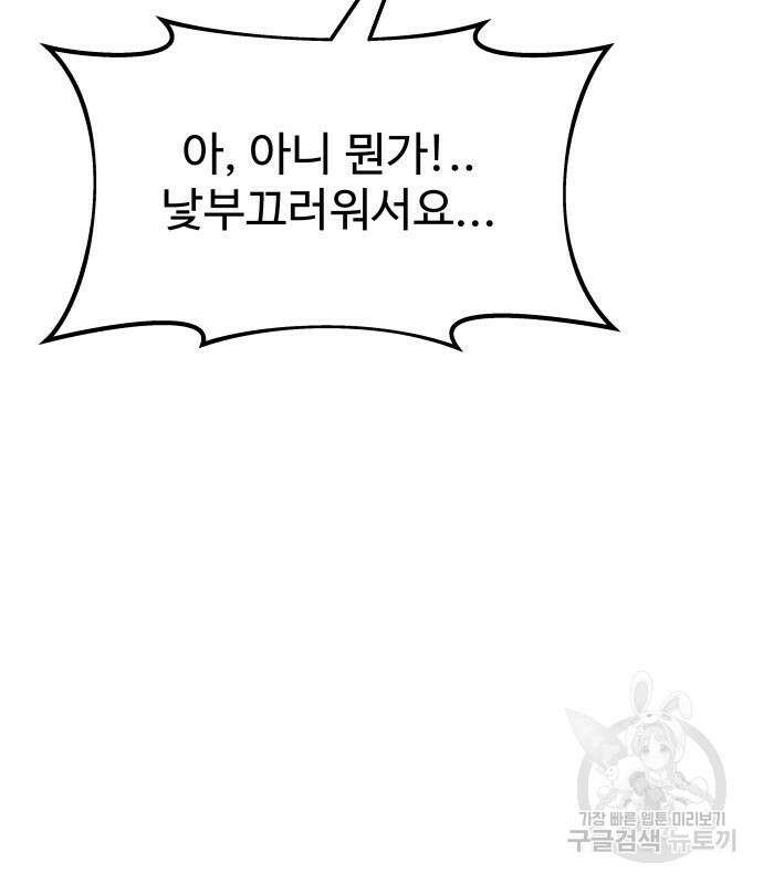 디펜스 게임의 폭군이 되었다 55화 128