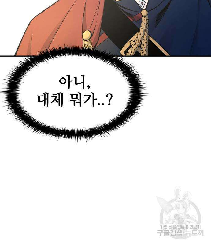 디펜스 게임의 폭군이 되었다 55화 130