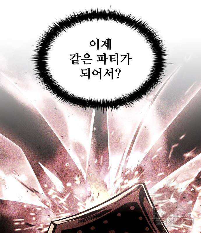 디펜스 게임의 폭군이 되었다 55화 131