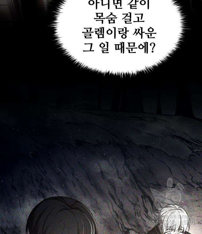 디펜스 게임의 폭군이 되었다 55화 133
