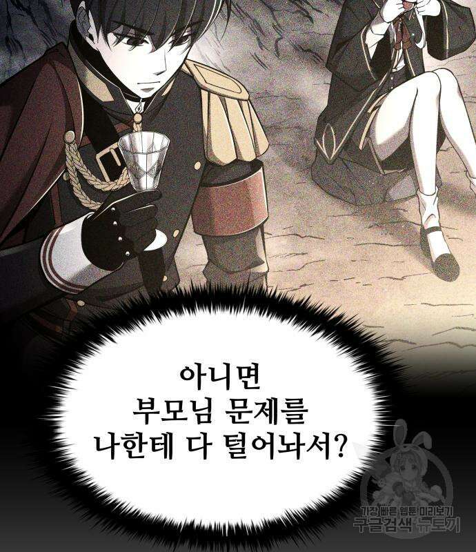 디펜스 게임의 폭군이 되었다 55화 134