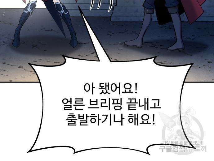 디펜스 게임의 폭군이 되었다 55화 137