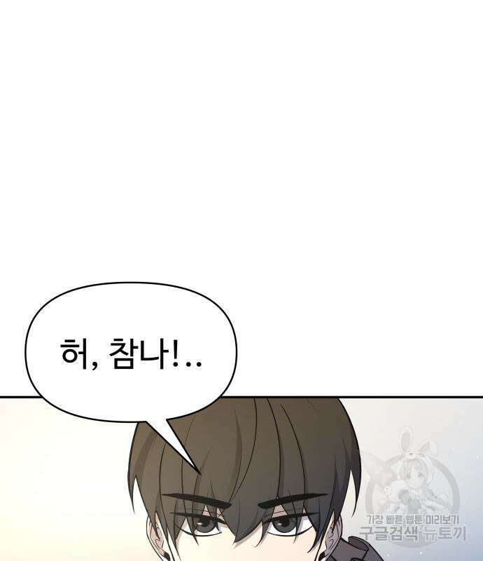 디펜스 게임의 폭군이 되었다 55화 138