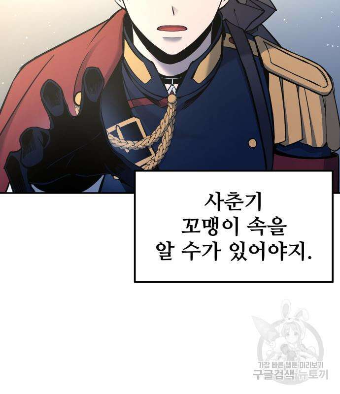 디펜스 게임의 폭군이 되었다 55화 139