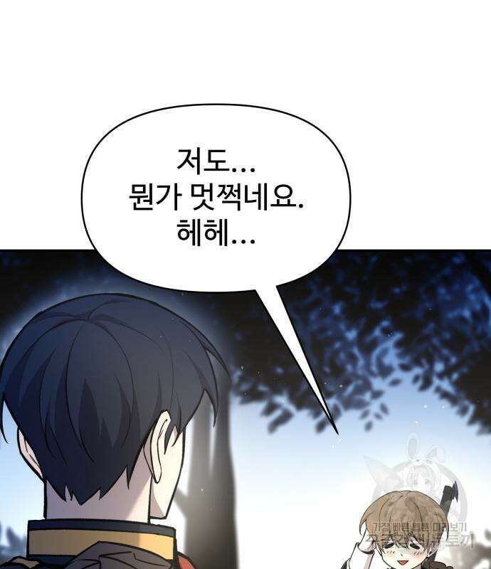 디펜스 게임의 폭군이 되었다 55화 140