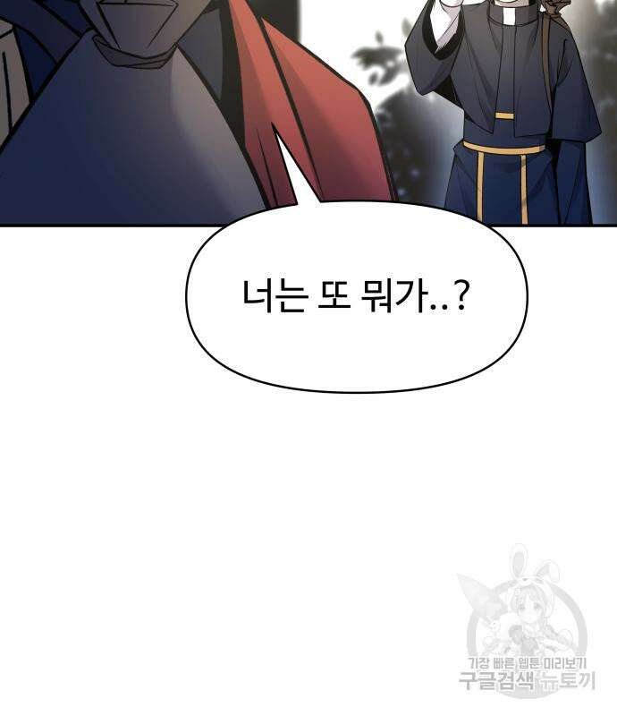 디펜스 게임의 폭군이 되었다 55화 141