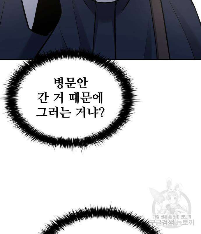 디펜스 게임의 폭군이 되었다 55화 143