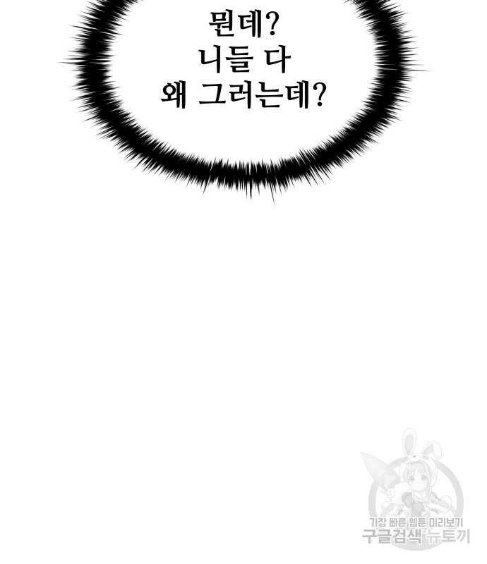 디펜스 게임의 폭군이 되었다 55화 144