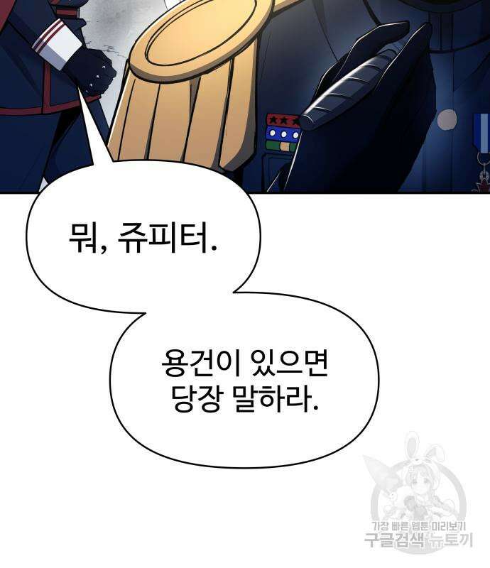 디펜스 게임의 폭군이 되었다 55화 146