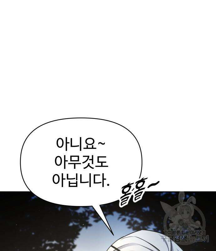 디펜스 게임의 폭군이 되었다 55화 147