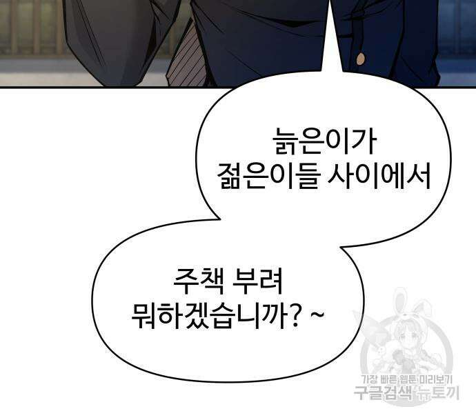 디펜스 게임의 폭군이 되었다 55화 149