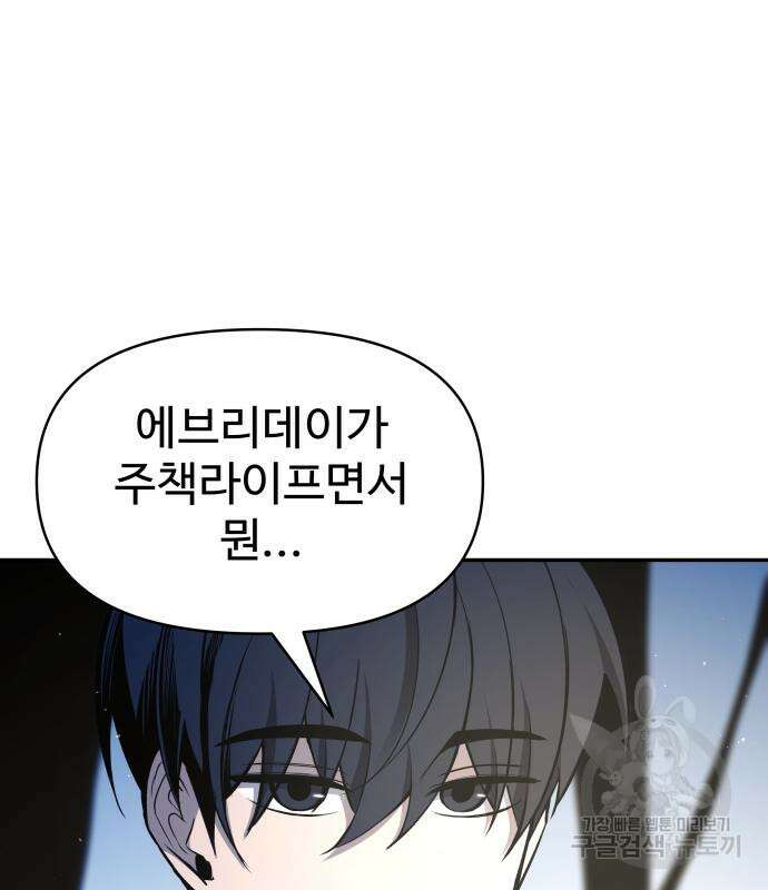 디펜스 게임의 폭군이 되었다 55화 150