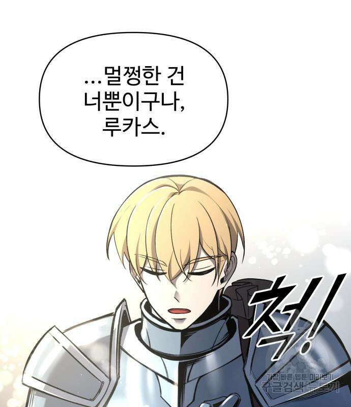 디펜스 게임의 폭군이 되었다 55화 152