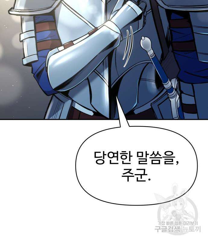 디펜스 게임의 폭군이 되었다 55화 153